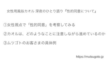 性的同意をめぐる現代の課題と、カオルはベッドでどのように実践しているのか（2025年01月03日配信）